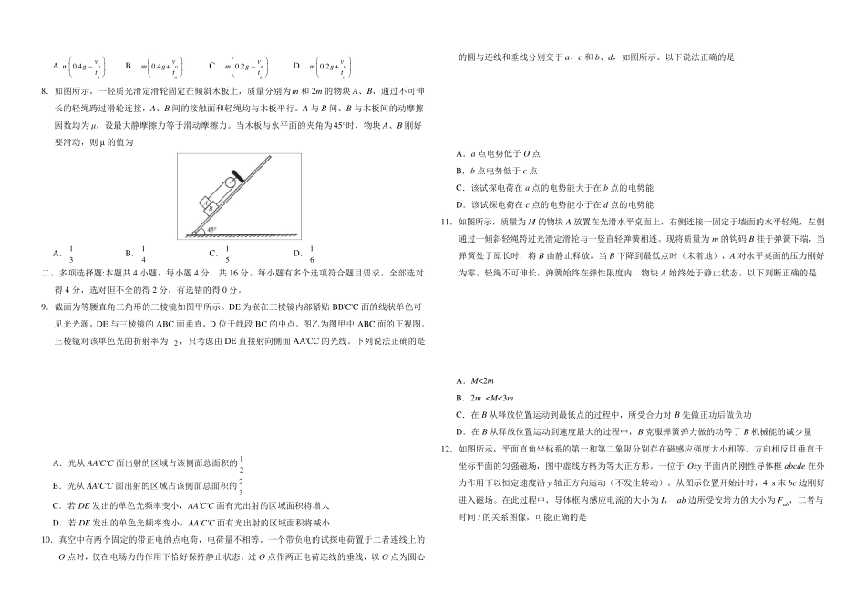 2020年山东高考物理试卷_第2页