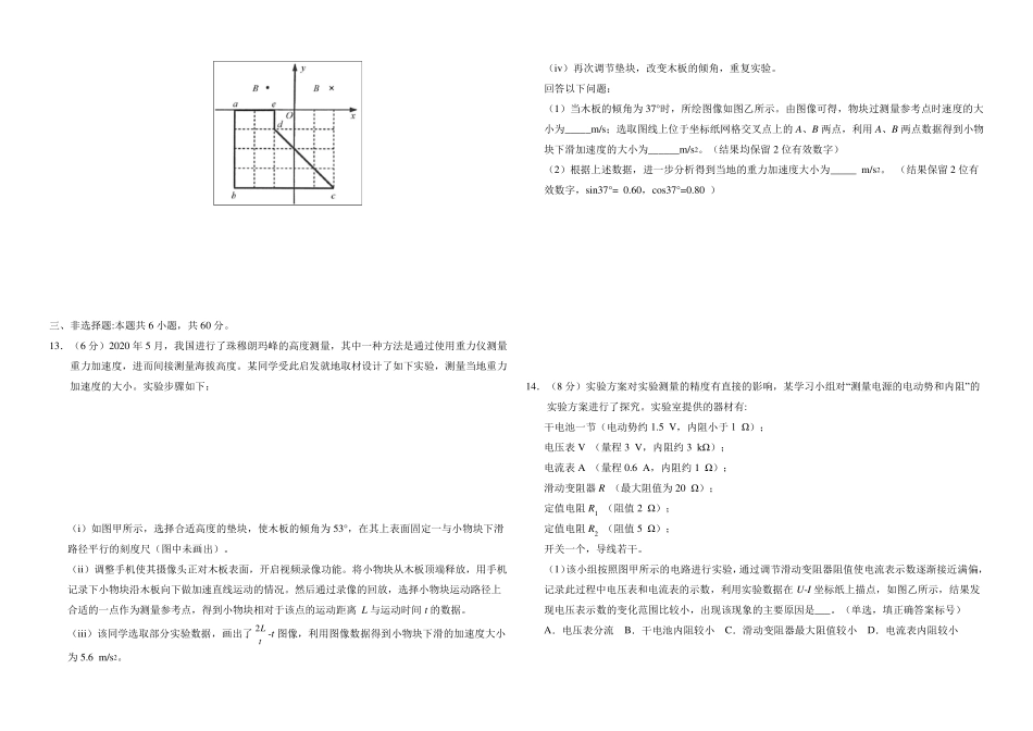 2020年山东高考物理试卷_第3页