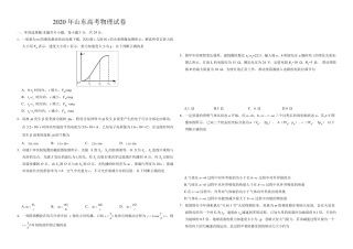 2020年山东高考物理试卷