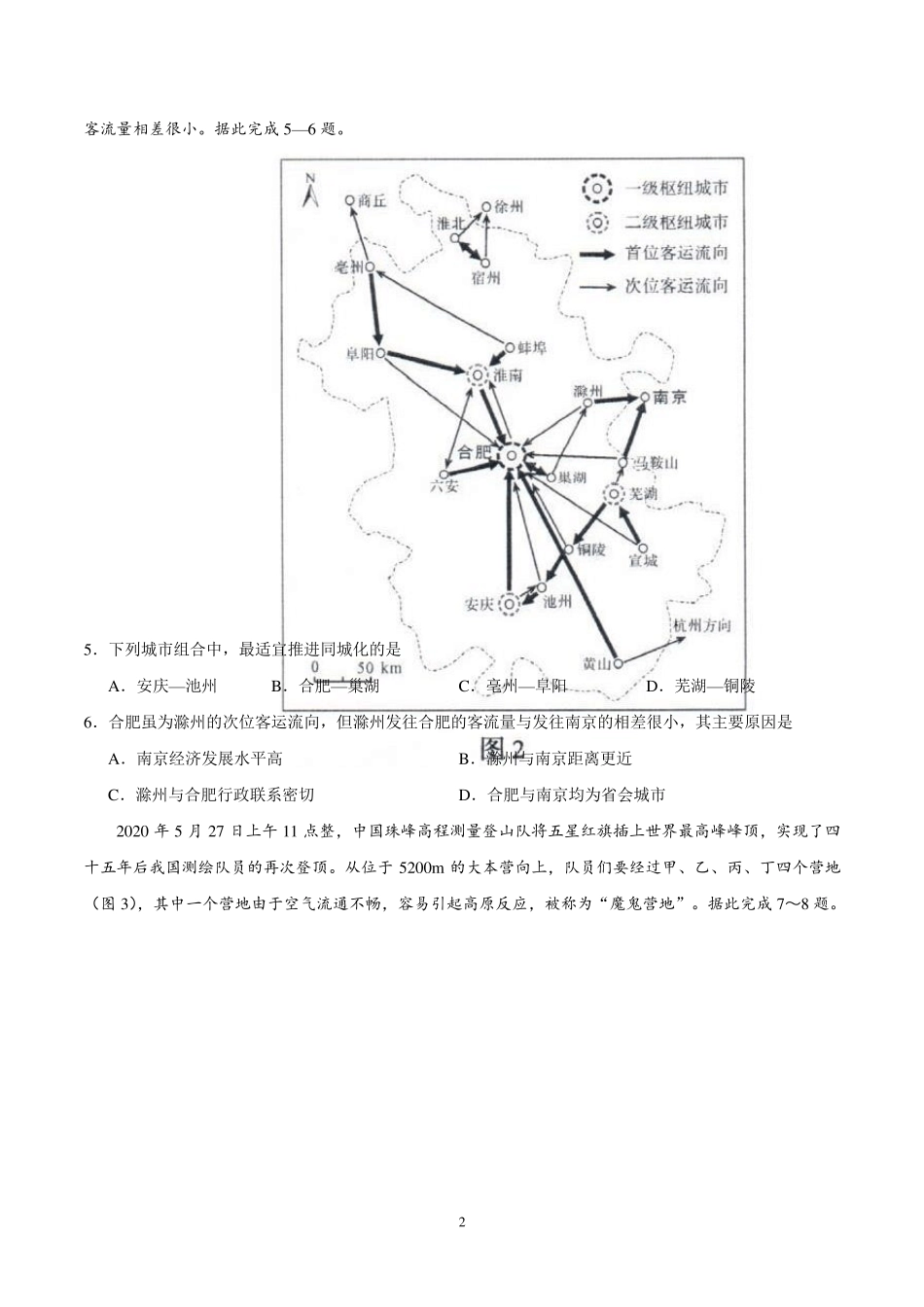 2020年山东高考地理试卷及答案_第2页