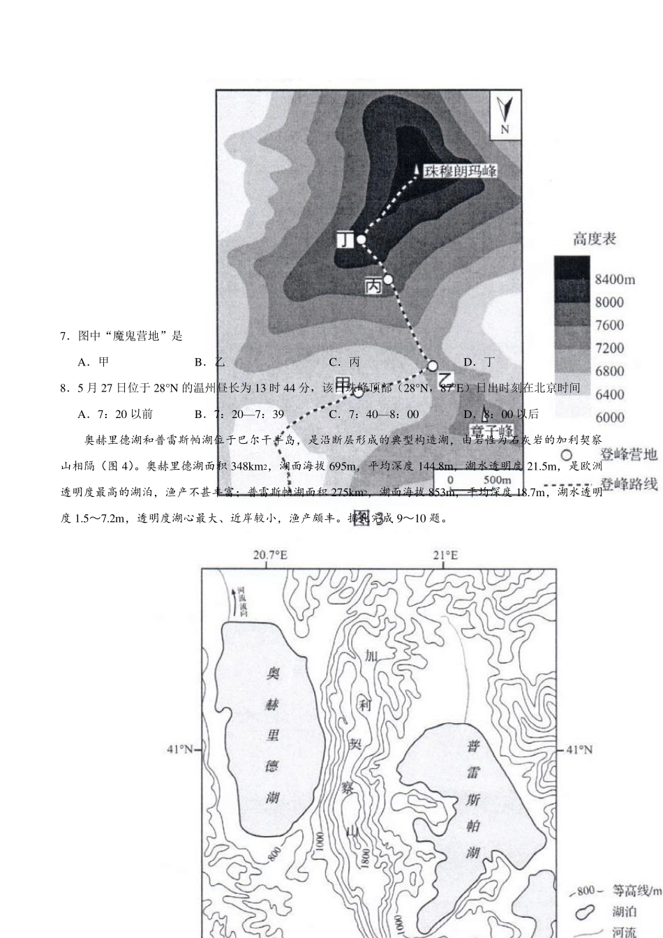 2020年山东高考地理试卷及答案_第3页