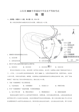 2020年山东高考地理试卷及答案