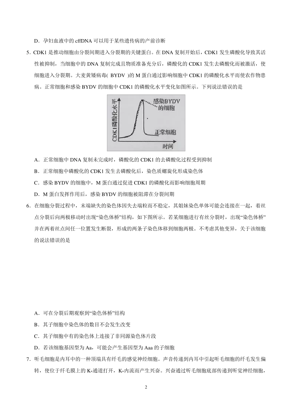 2020年山东高考生物试卷及答案_第2页