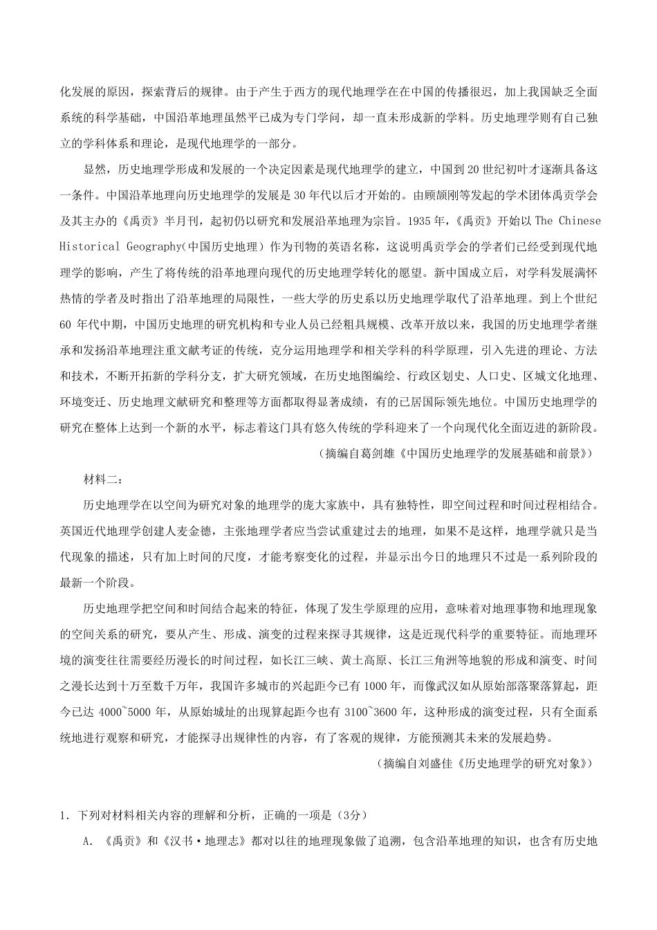 2020年山东高考语文试题及答案_第2页