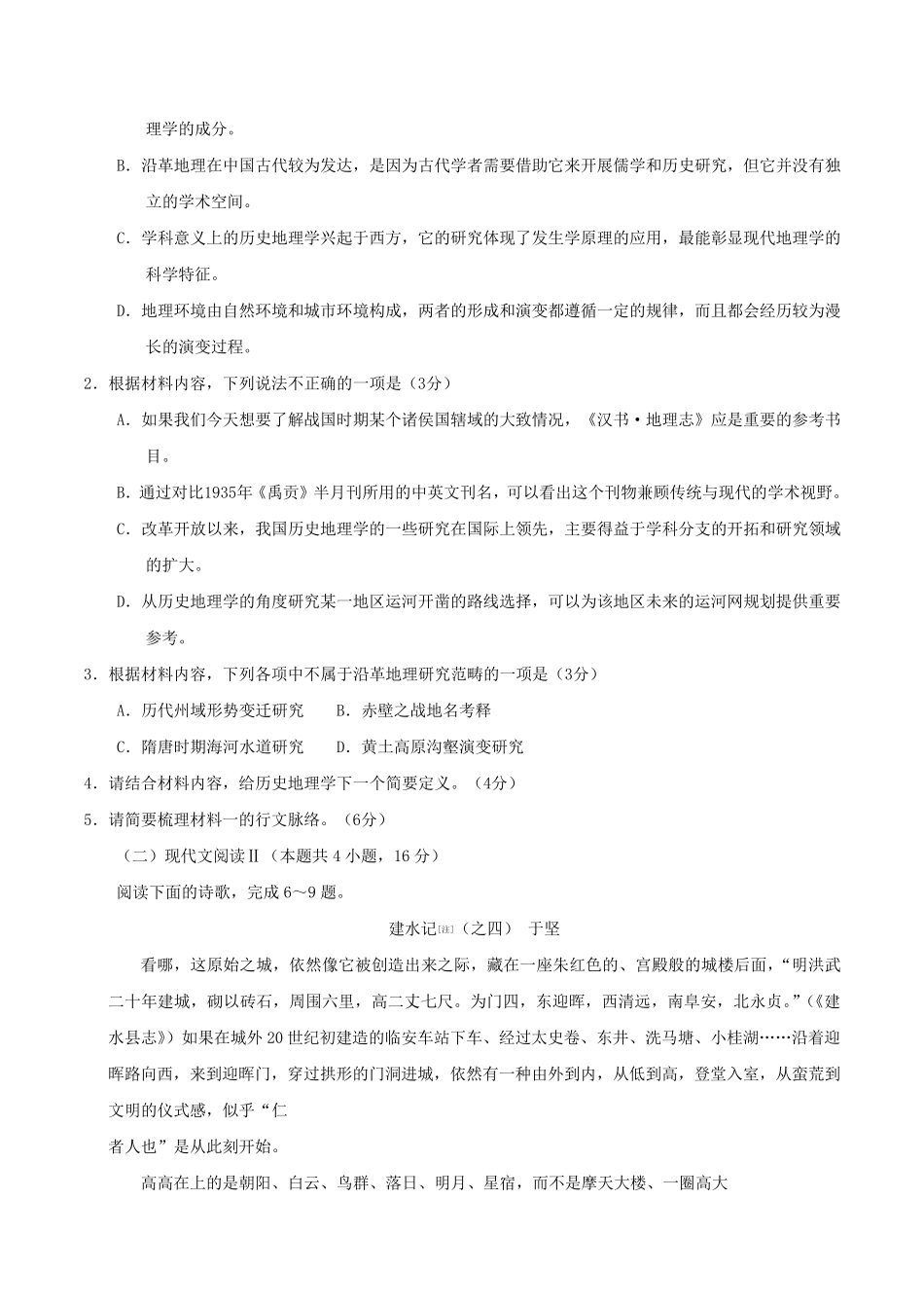 2020年山东高考语文试题及答案_第3页