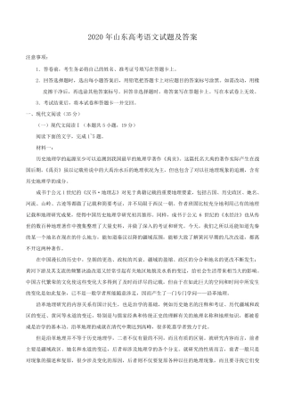 2020年山东高考语文试题及答案