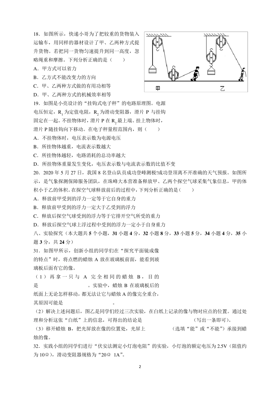 2020年山西省中考物理试题及参考答案(word解析版)_第2页
