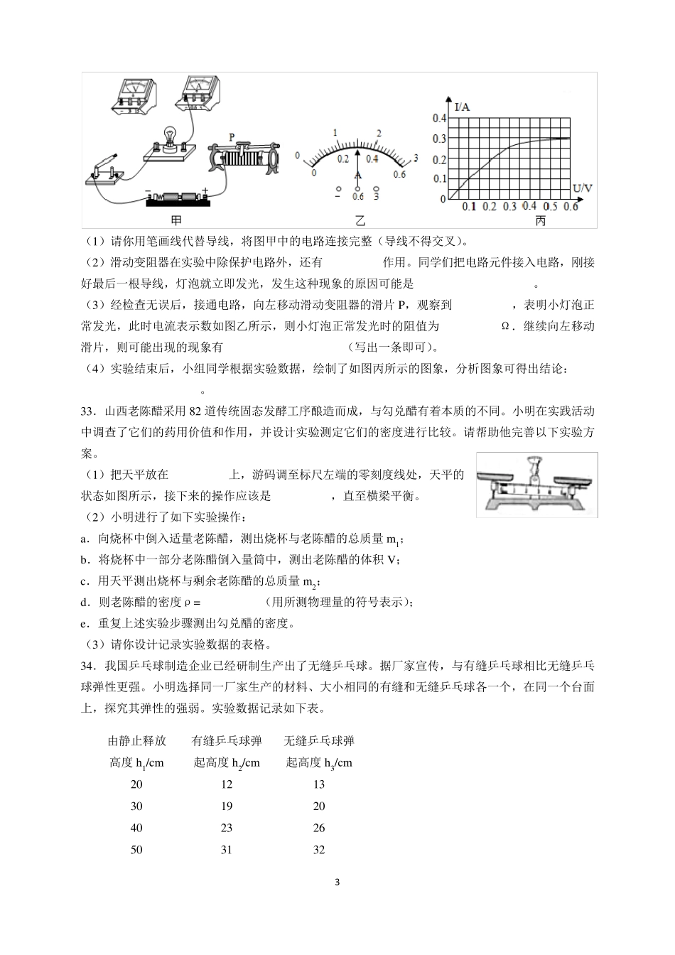 2020年山西省中考物理试题及参考答案(word解析版)_第3页