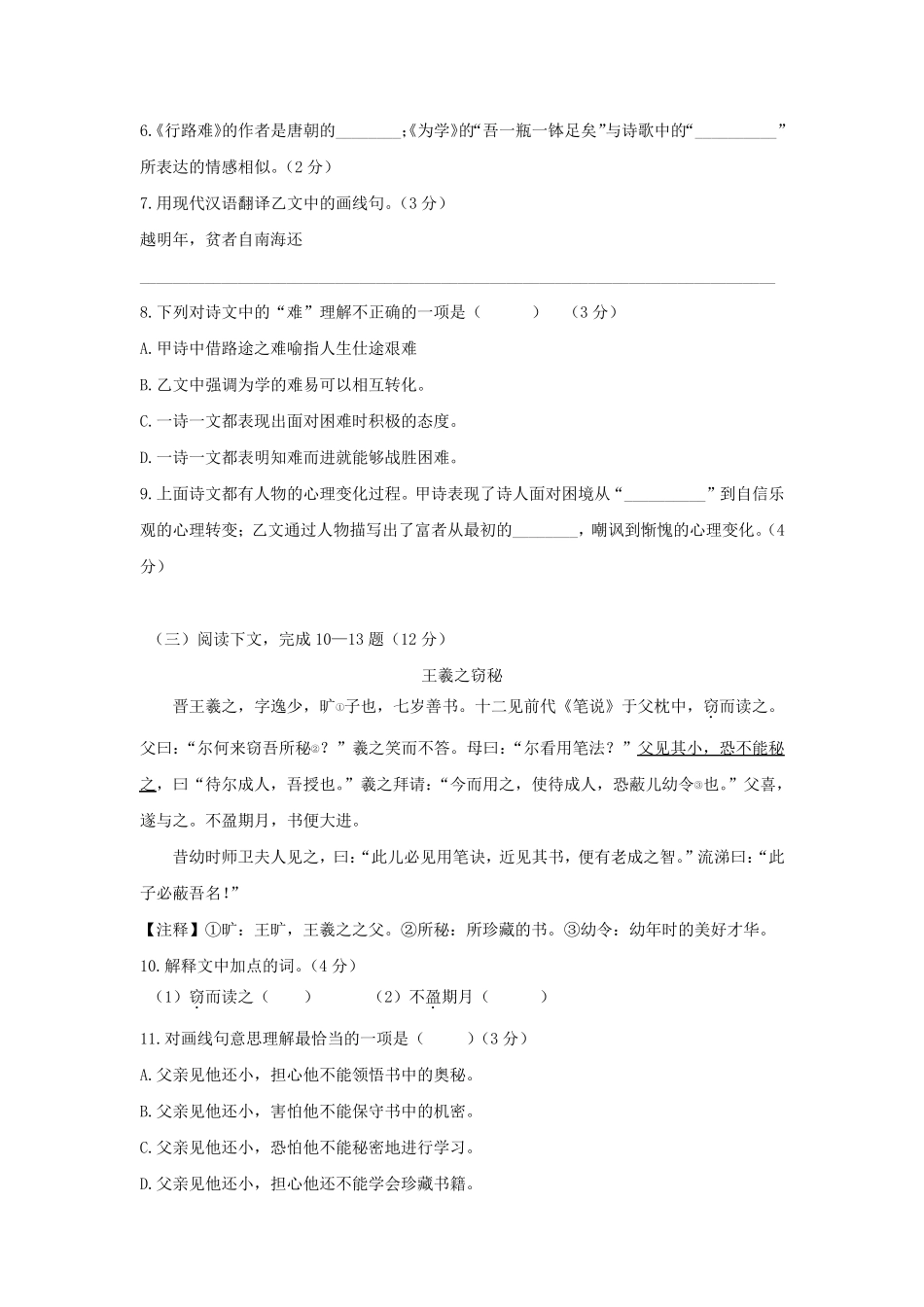 2020年崇明区初三语文一模试卷_第2页