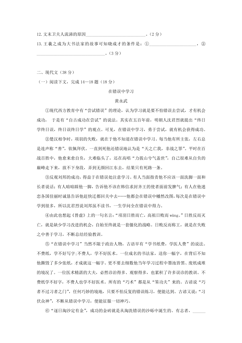 2020年崇明区初三语文一模试卷_第3页