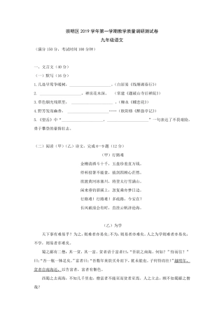 2020年崇明区初三语文一模试卷