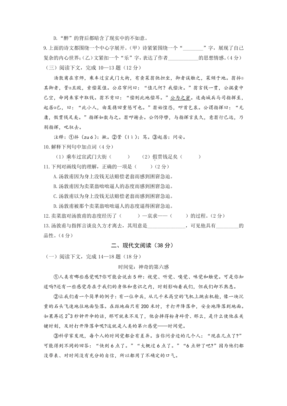 2020年崇明区初三语文二模试卷含答案_第2页