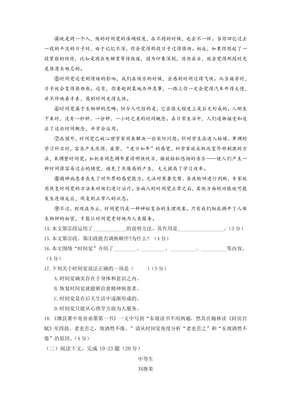 2020年崇明区初三语文二模试卷含答案_第3页