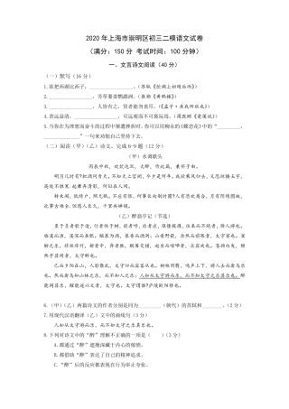 2020年崇明区初三语文二模试卷含答案