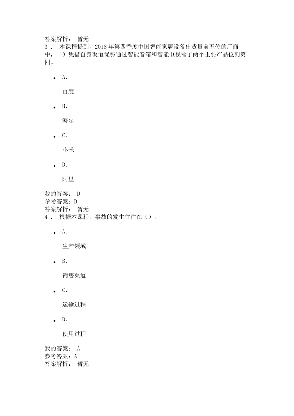2020年工程发展与应用专业技术人员继续教育测试题及答案_第2页