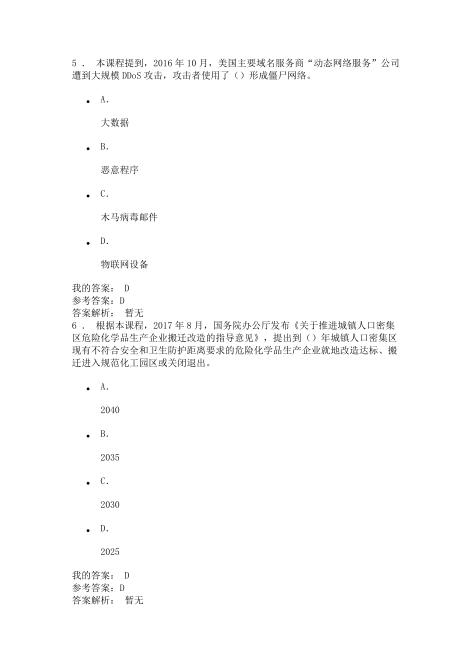 2020年工程发展与应用专业技术人员继续教育测试题及答案_第3页