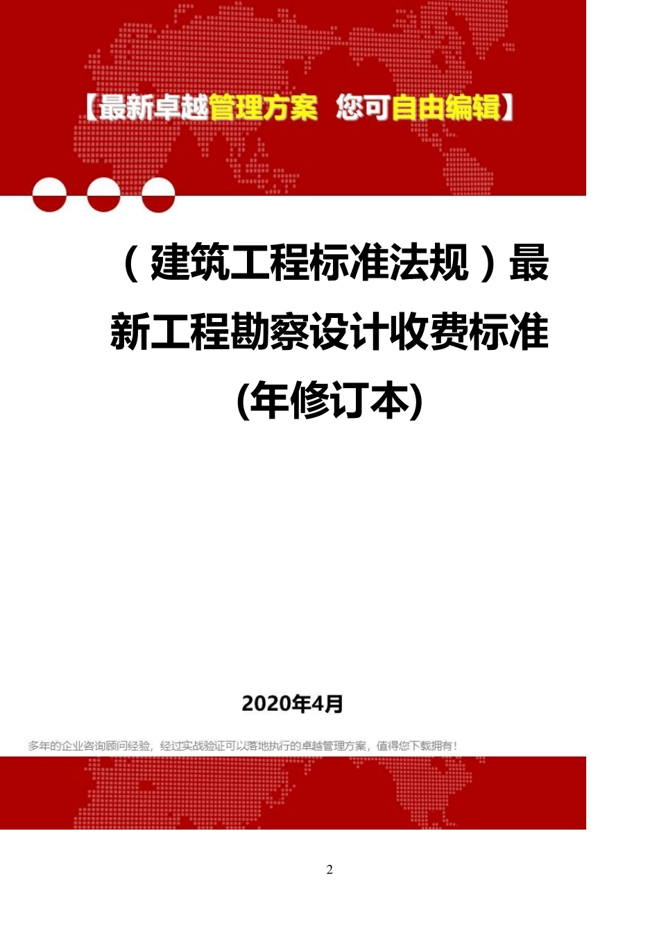 2020年工程勘察设计收费标准_第2页
