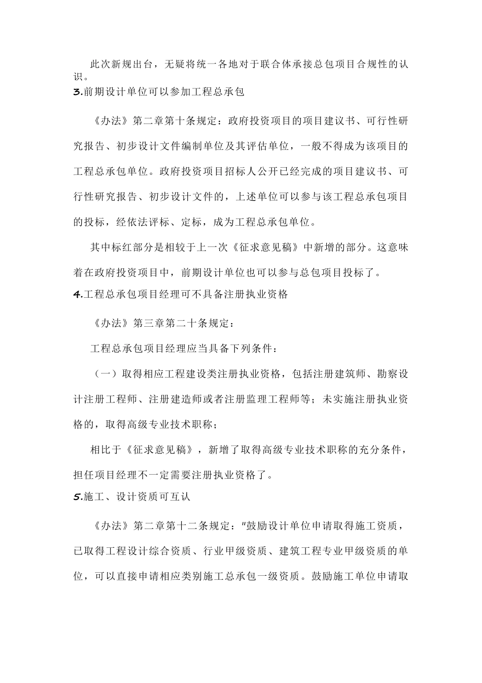 2020年工程总承包管理办法_第2页