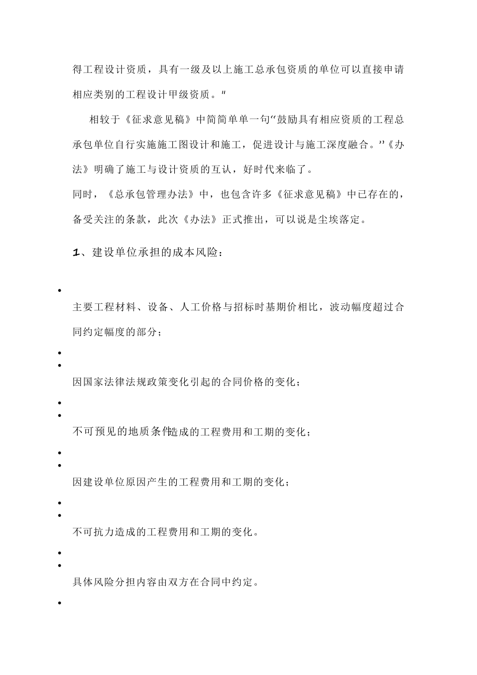 2020年工程总承包管理办法_第3页