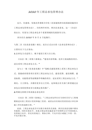 2020年工程总承包管理办法