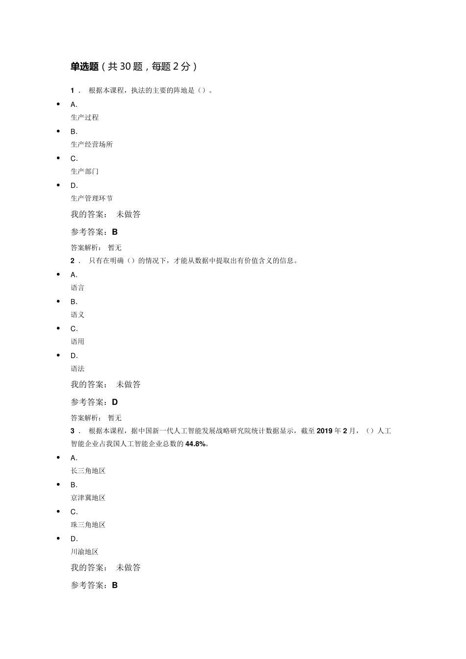 2020年工程发展与应用专业技术继续教育考试题及答案_第1页