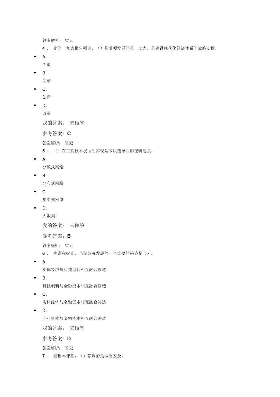2020年工程发展与应用专业技术继续教育考试题及答案_第2页