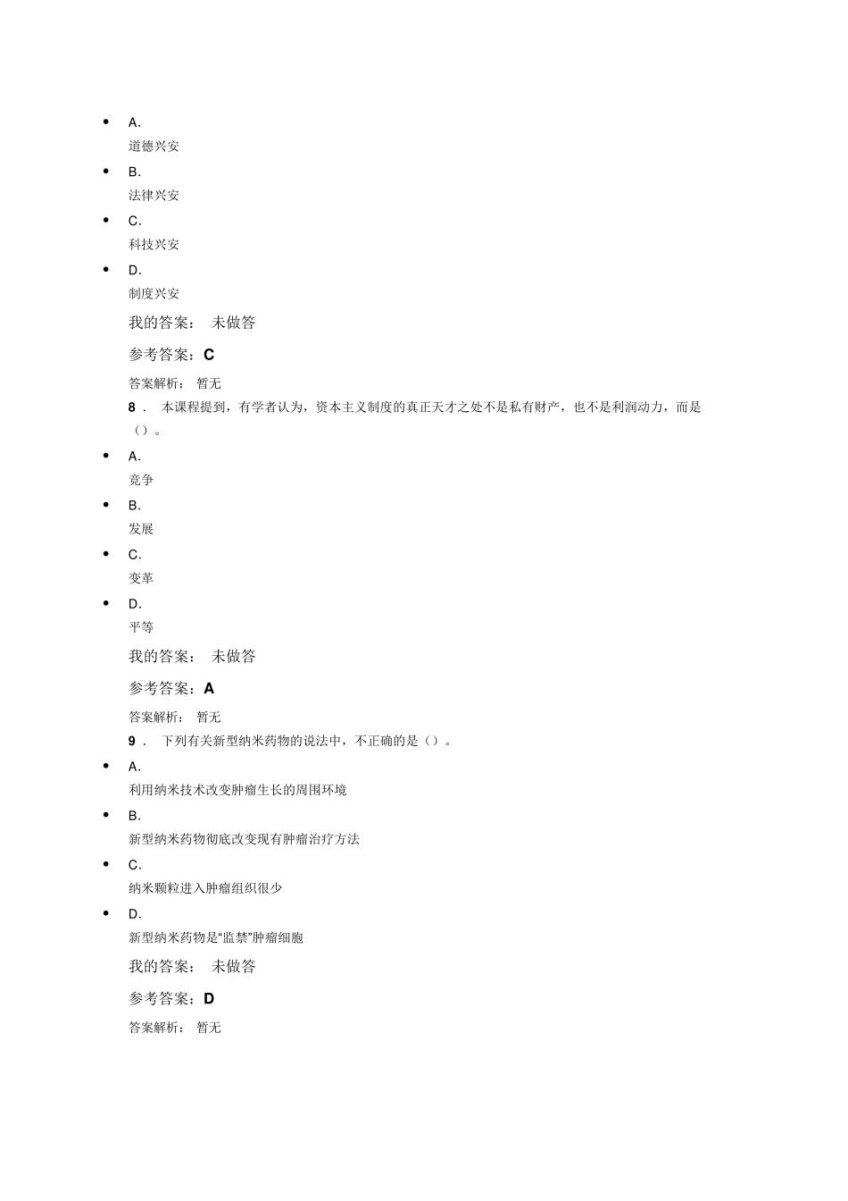 2020年工程发展与应用专业技术继续教育考试题及答案_第3页