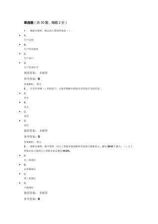 2020年工程发展与应用专业技术继续教育考试题及答案