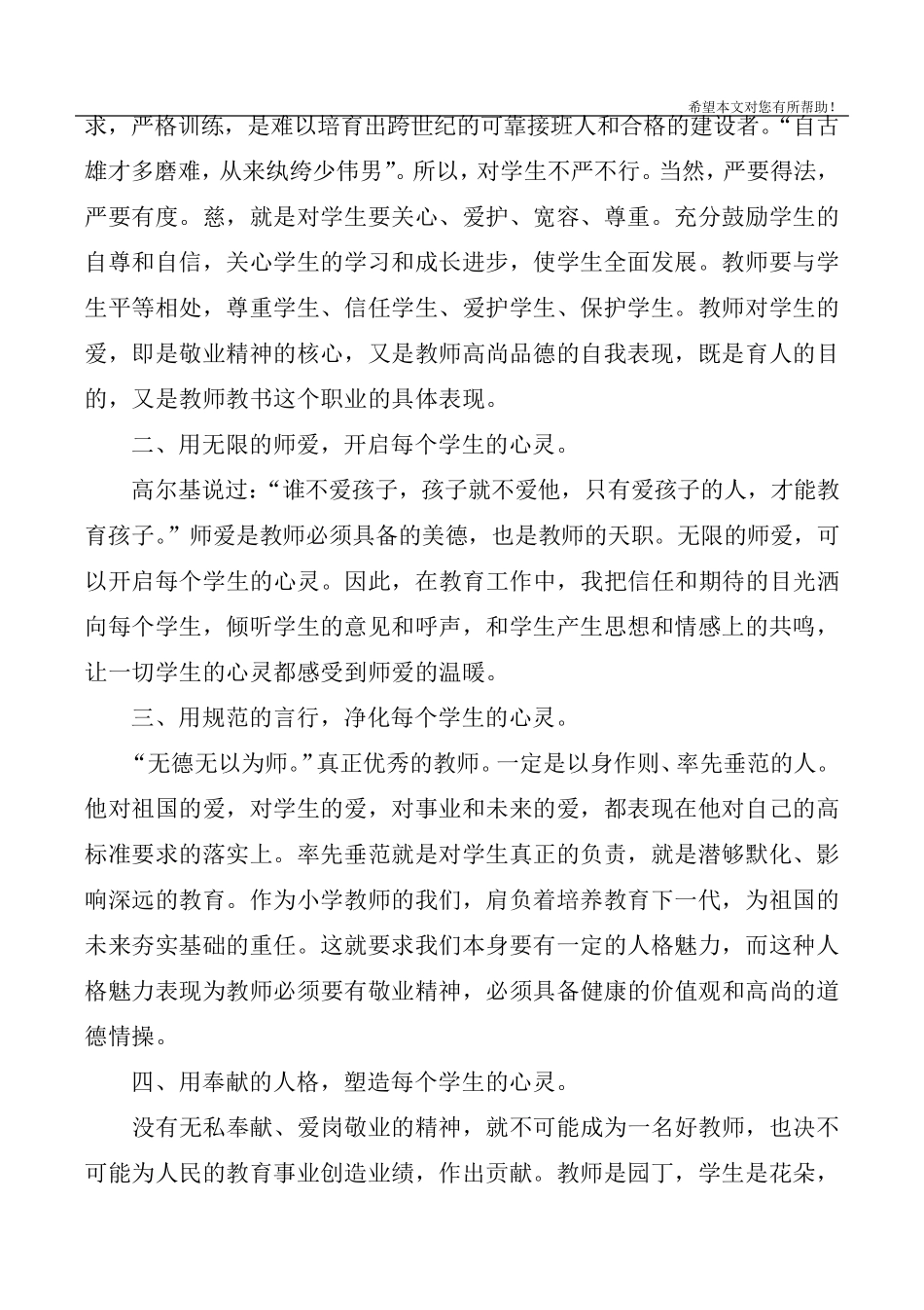 2020年师德师风学习心得体会5篇_第2页