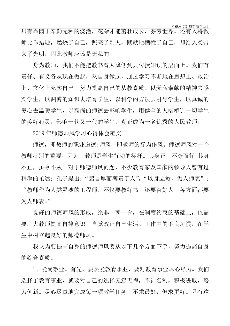 2020年师德师风学习心得体会5篇_第3页