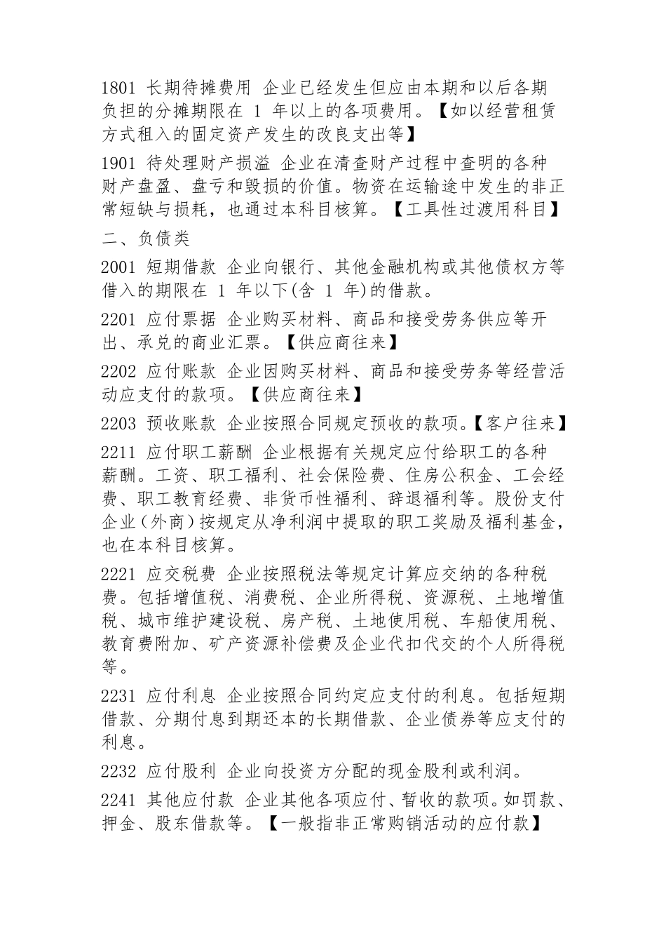 2020年常用会计科目明细表_第3页