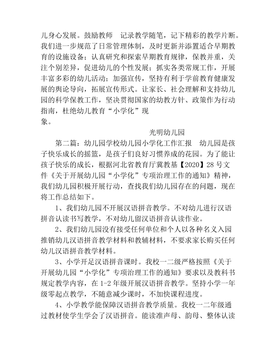 2020年幼儿园“小学化”专项治理工作总结、自查汇报、整改措施(共6篇)_第2页