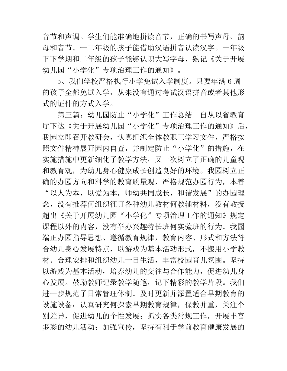 2020年幼儿园“小学化”专项治理工作总结、自查汇报、整改措施(共6篇)_第3页