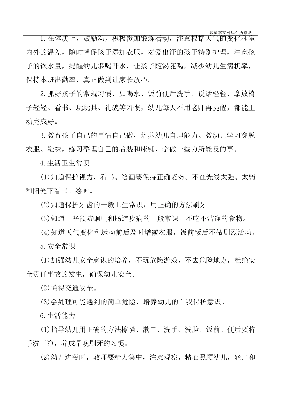 2020年幼儿园保育工作计划3篇_春季学期幼儿园保育工作计划_第2页