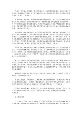 2020年幼儿园卫生保健工作计划