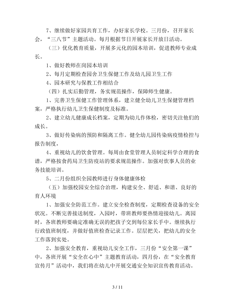 2020年幼儿园园务工作计划_第3页