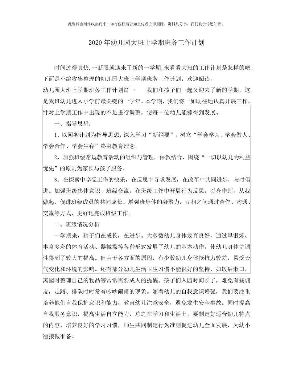 2020年幼儿园大班上学期班务工作计划_第1页