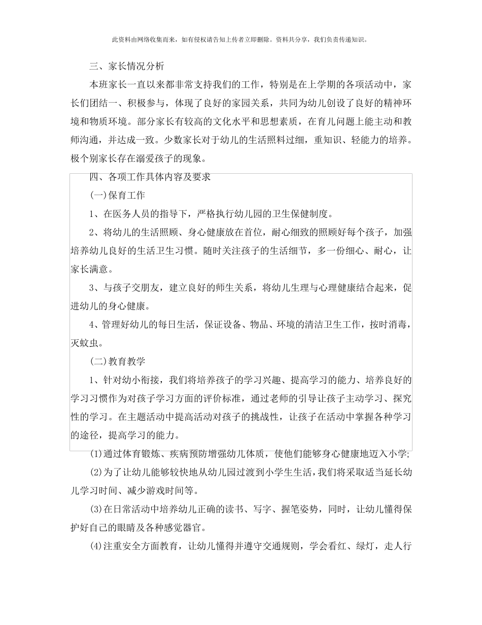 2020年幼儿园大班上学期班务工作计划_第2页