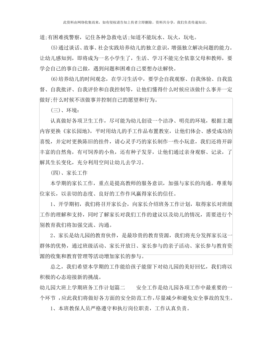 2020年幼儿园大班上学期班务工作计划_第3页