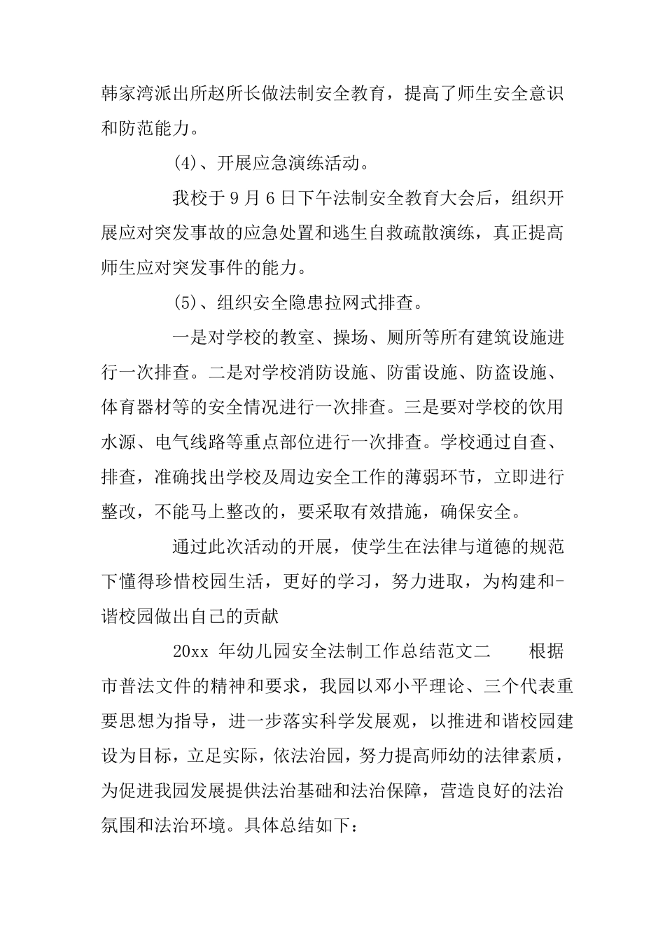 2020年幼儿园安全法制工作总结_幼儿园法制教育活动总结_第2页