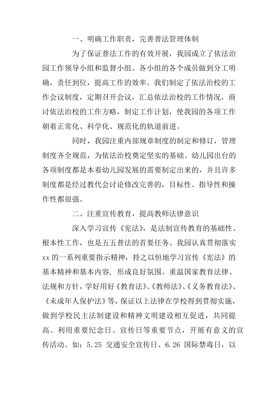 2020年幼儿园安全法制工作总结_幼儿园法制教育活动总结_第3页