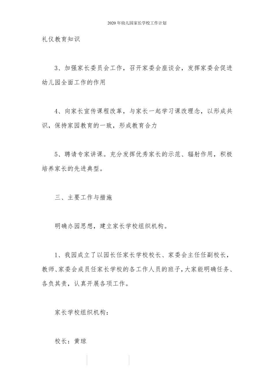 2020年幼儿园家长学校工作计划_第2页