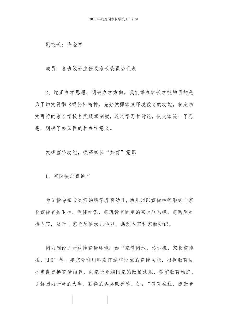 2020年幼儿园家长学校工作计划_第3页