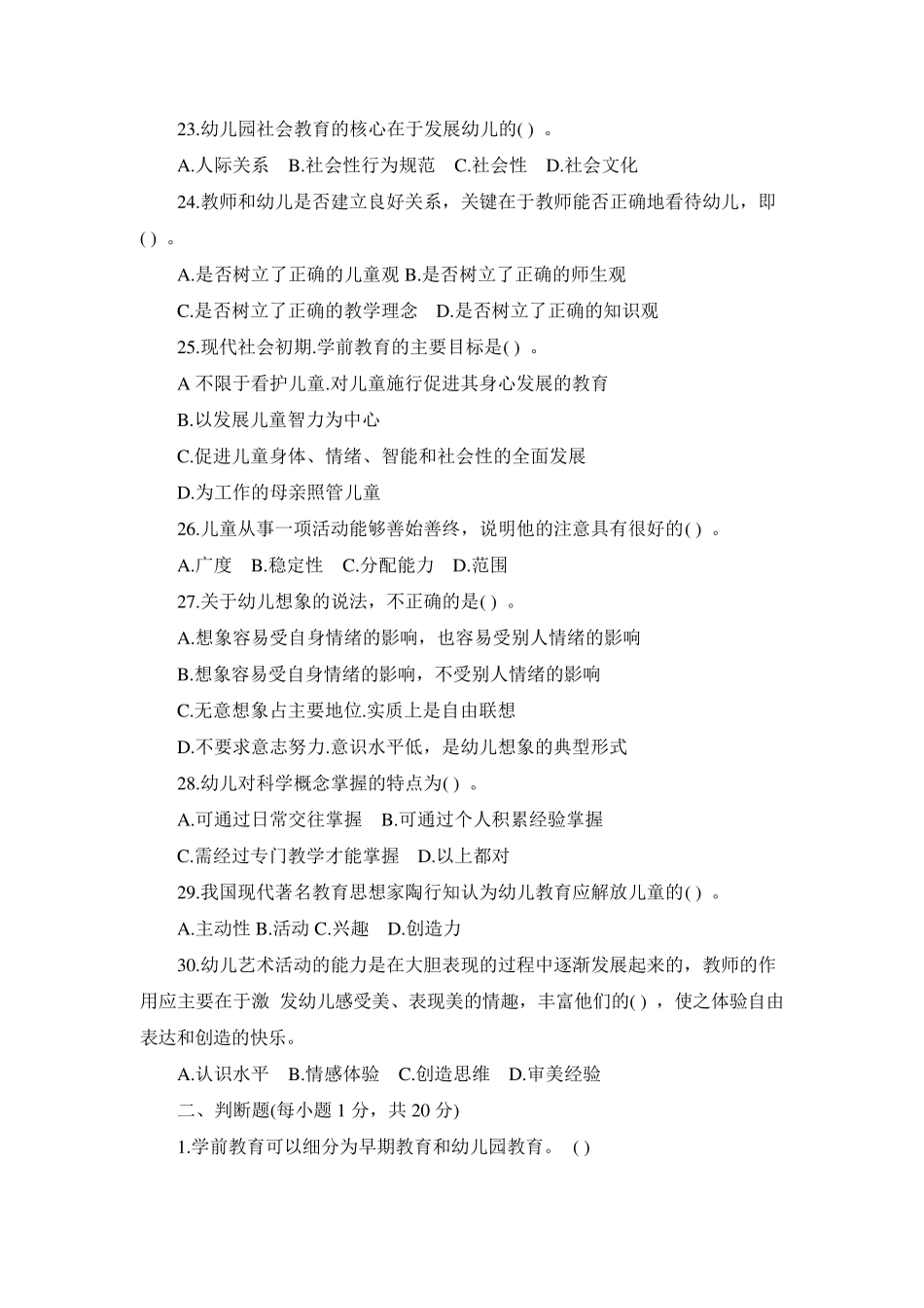 2020年幼儿园教师招聘考试教育理论知识试卷及答案_第3页