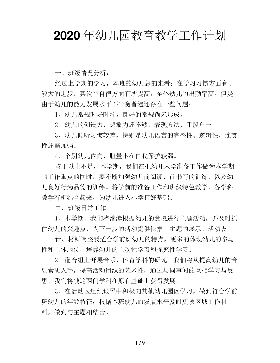 2020年幼儿园教育教学工作计划_第1页