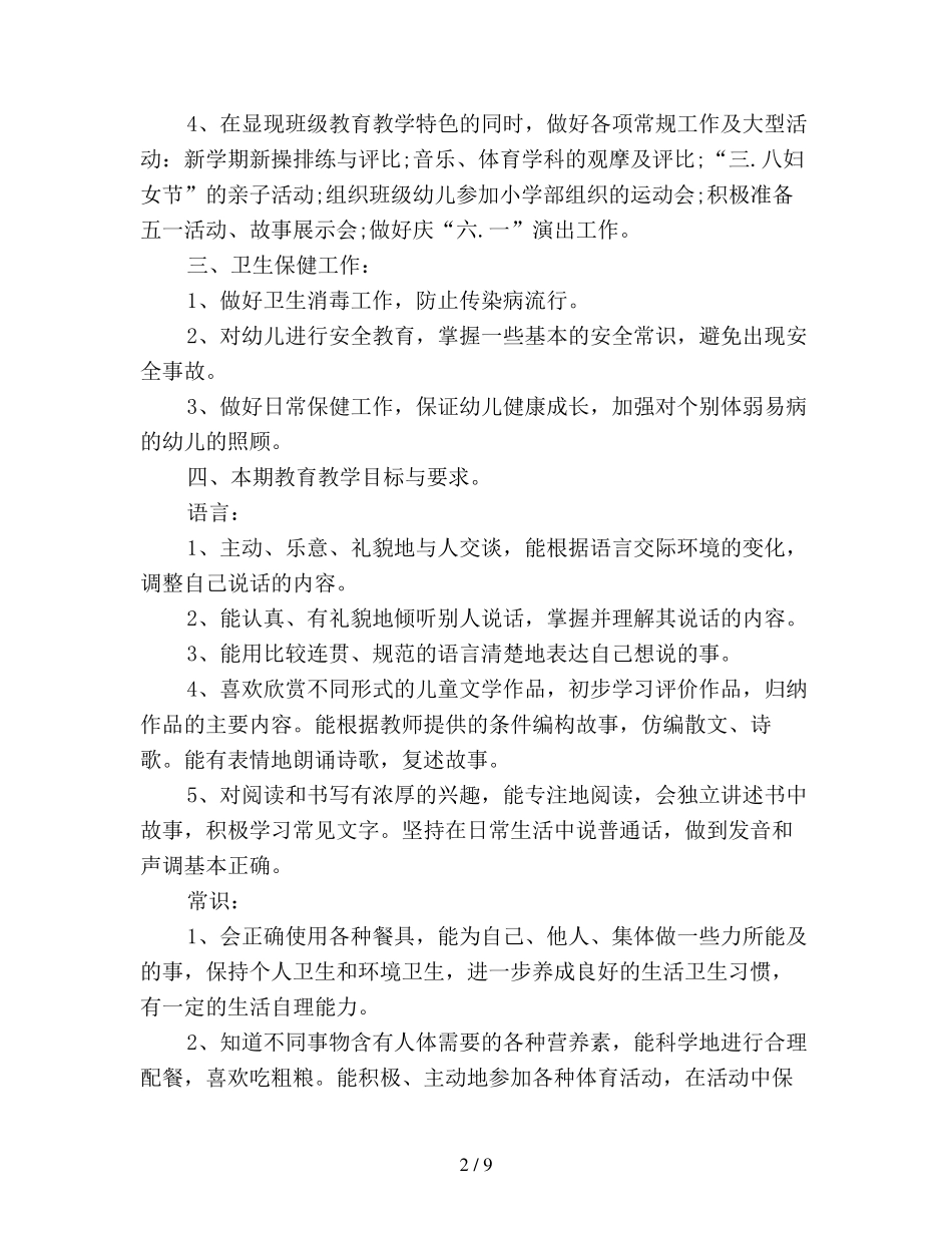 2020年幼儿园教育教学工作计划_第2页