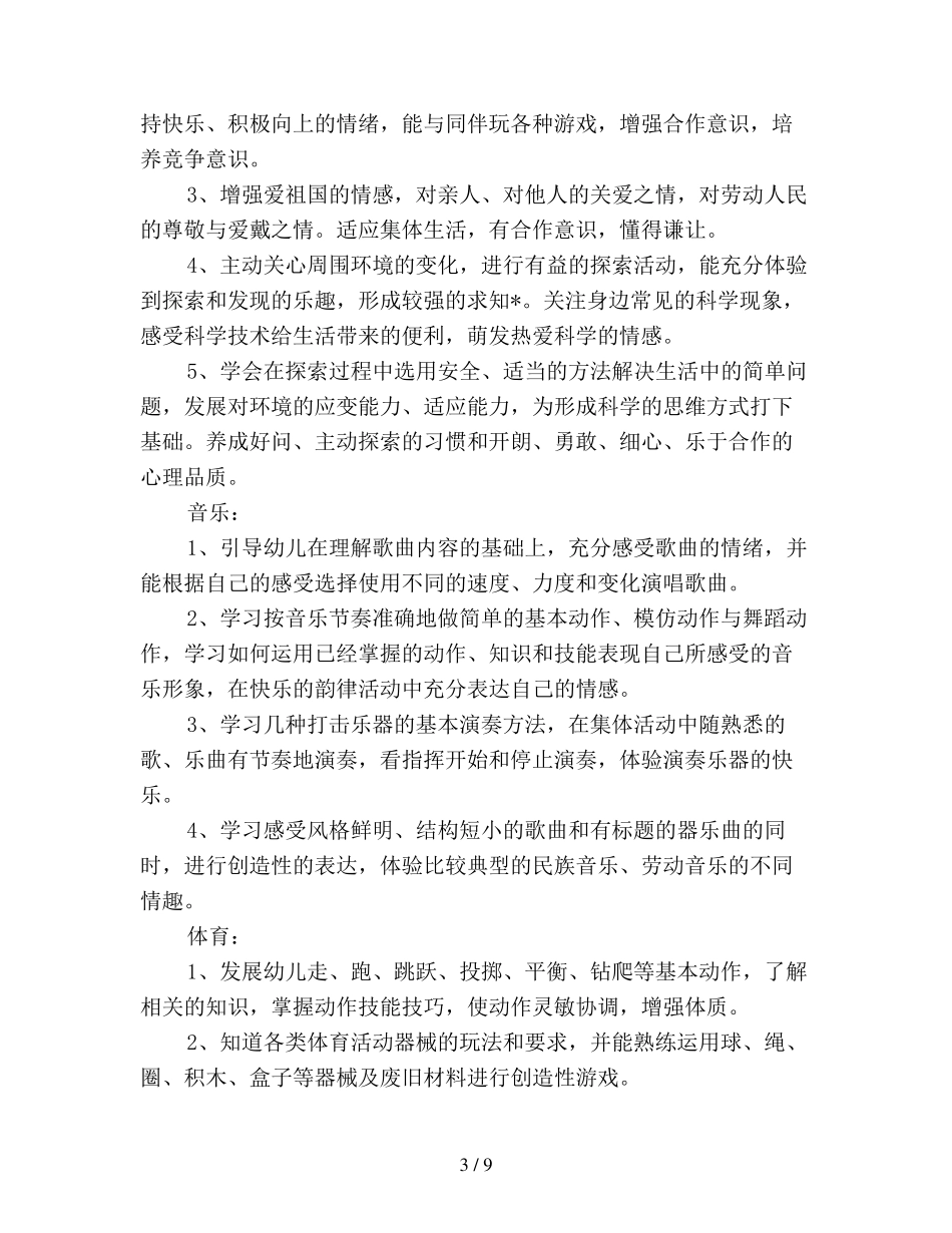 2020年幼儿园教育教学工作计划_第3页