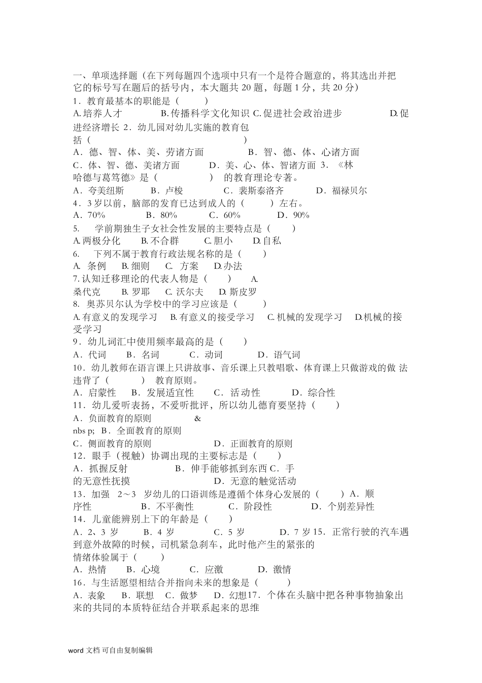 2020年幼儿园教师招聘考试幼儿园教师编制考试题库试题及答案_第3页