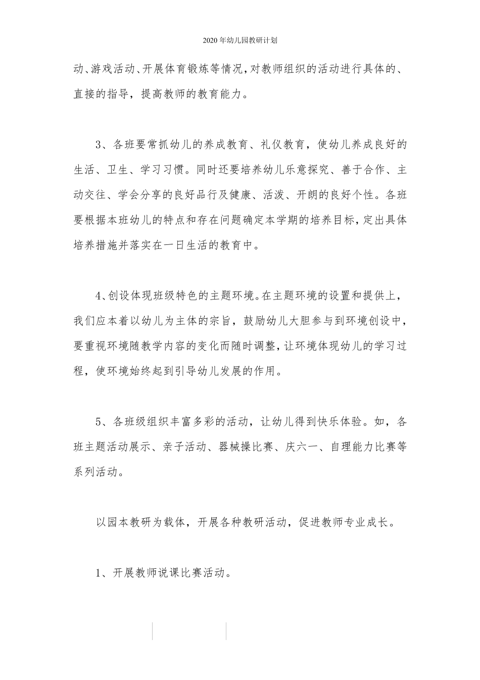 2020年幼儿园教研计划_第3页