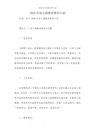 2020年幼儿园教育教学计划